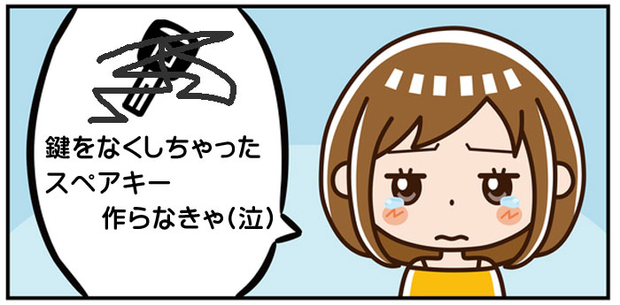 鍵をおとしてしまった画像