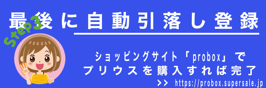 最後に自動引落し登録