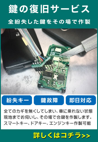 鍵の復旧サービスの画像