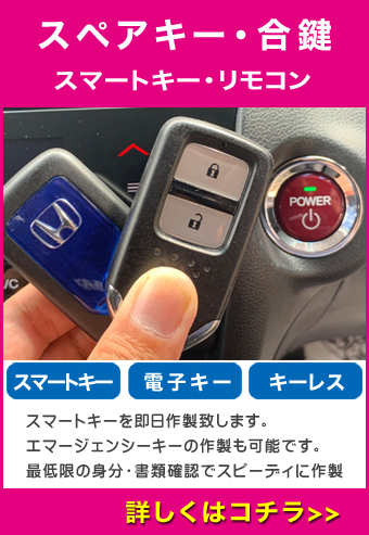 スマートキーの合鍵サービス画像
