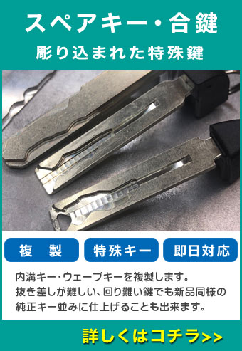 スペアキー・合鍵サービスの画像