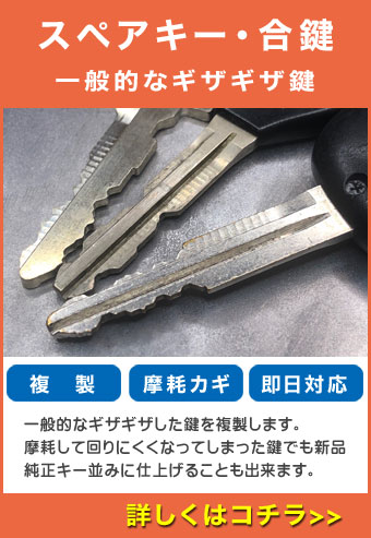 スペアキー・合鍵サービスの画像
