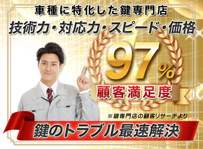鍵専門店の 鍵サービス流れ