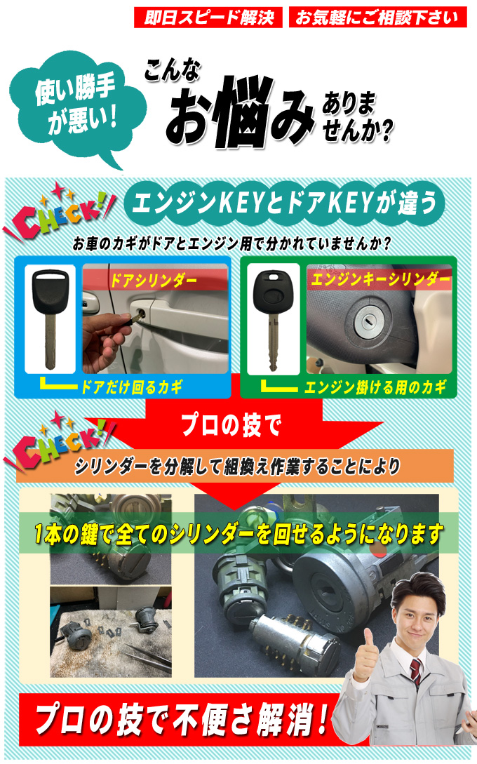 エンジンキーとドアキーが違う