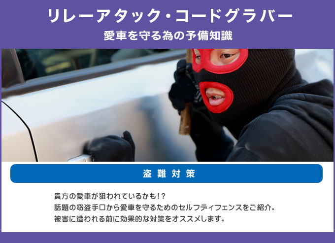 リレーアタック説明の画像