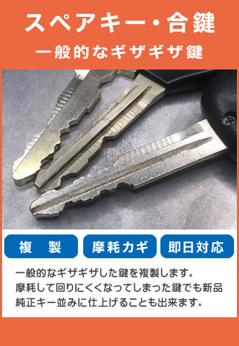 スペアキー作成サービスの画像