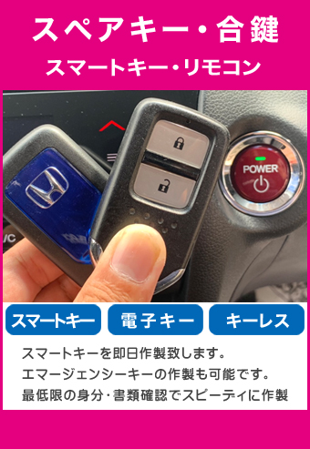 スペアキー作製・合鍵サービスの画像