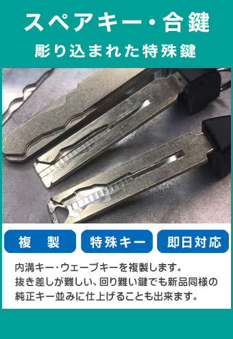 スペアキー作成サービスの画像
