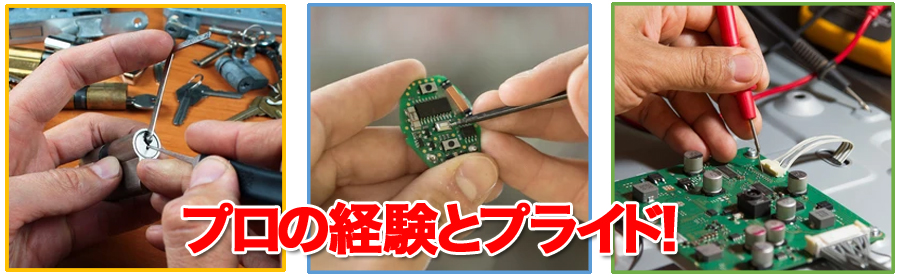 車の鍵に特化した信頼の高品質サービス
