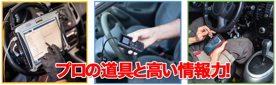 車の鍵に特化した信頼の高品質サービス