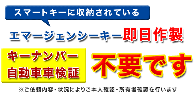 エマージェンシーキー即日作製いたします