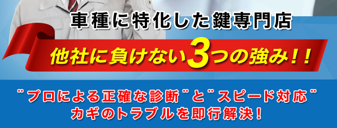 技術も価格も鍵業界トップを目指します