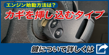 鍵を挿し込むタイプのステップワゴンにも対応