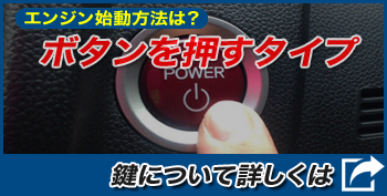ボタンを押すタイプのステップワゴンの鍵にも対応します
