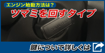 ツマミを回すタイプのステップワゴンにも対応