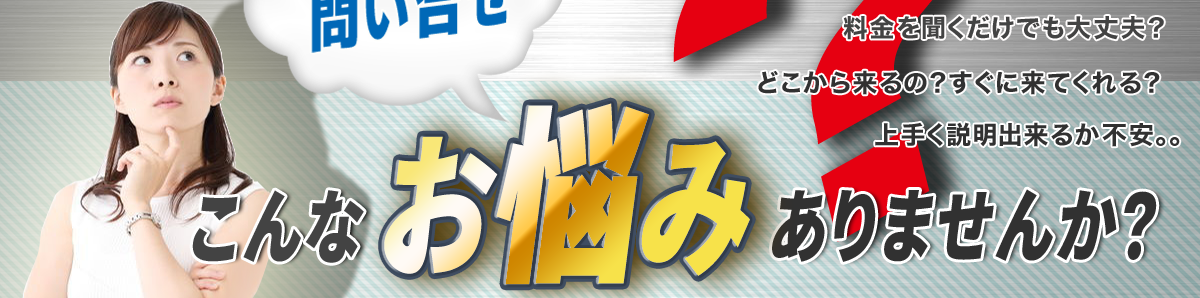 鍵についての問合せでこんなお悩みありませんか画像2