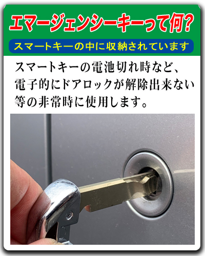 エマージェンシーキーって何用？