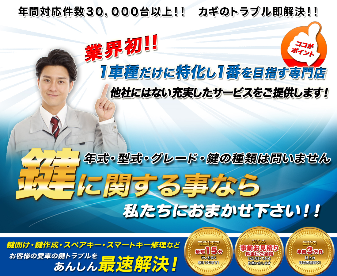 鍵に関する事なら私達にお任せ下さい