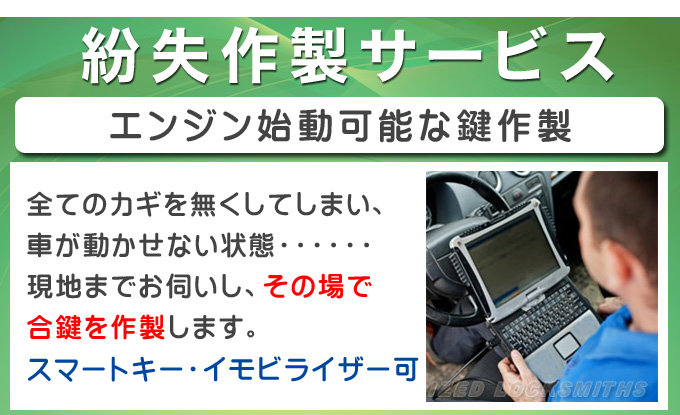 紛失鍵作成サービスの画像