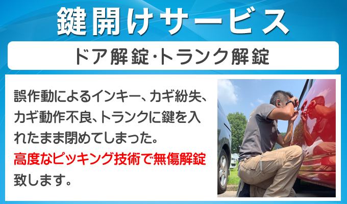 鍵開けサービスの画像