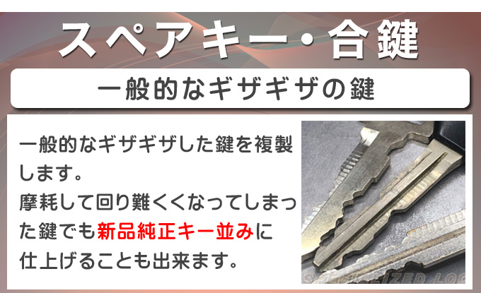 スペアキー・合鍵サービスの画像
