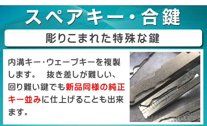 スペアキー・合鍵サービスの画像