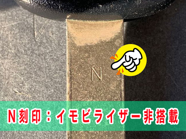 N刻印：イモビライザー非搭載