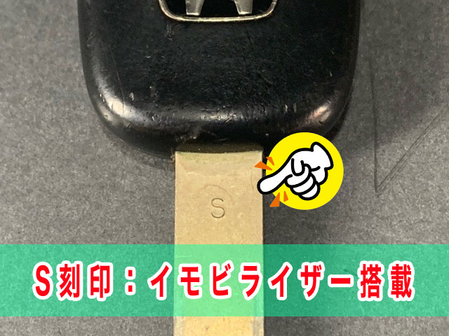 S刻印：イモビライザー搭載