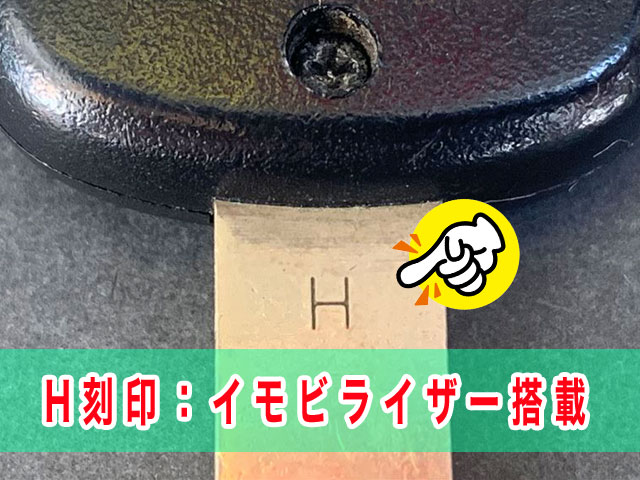 H刻印：イモビライザー搭載