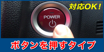 ホンダ フィト プッシュボタンを押すタイプの鍵に対応
