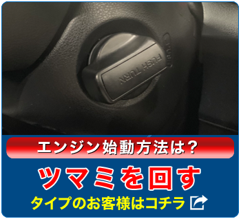 ツイストノブ式ステップワゴン