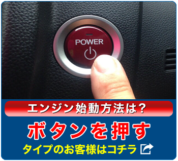 プッシュボタン式ステップワゴン