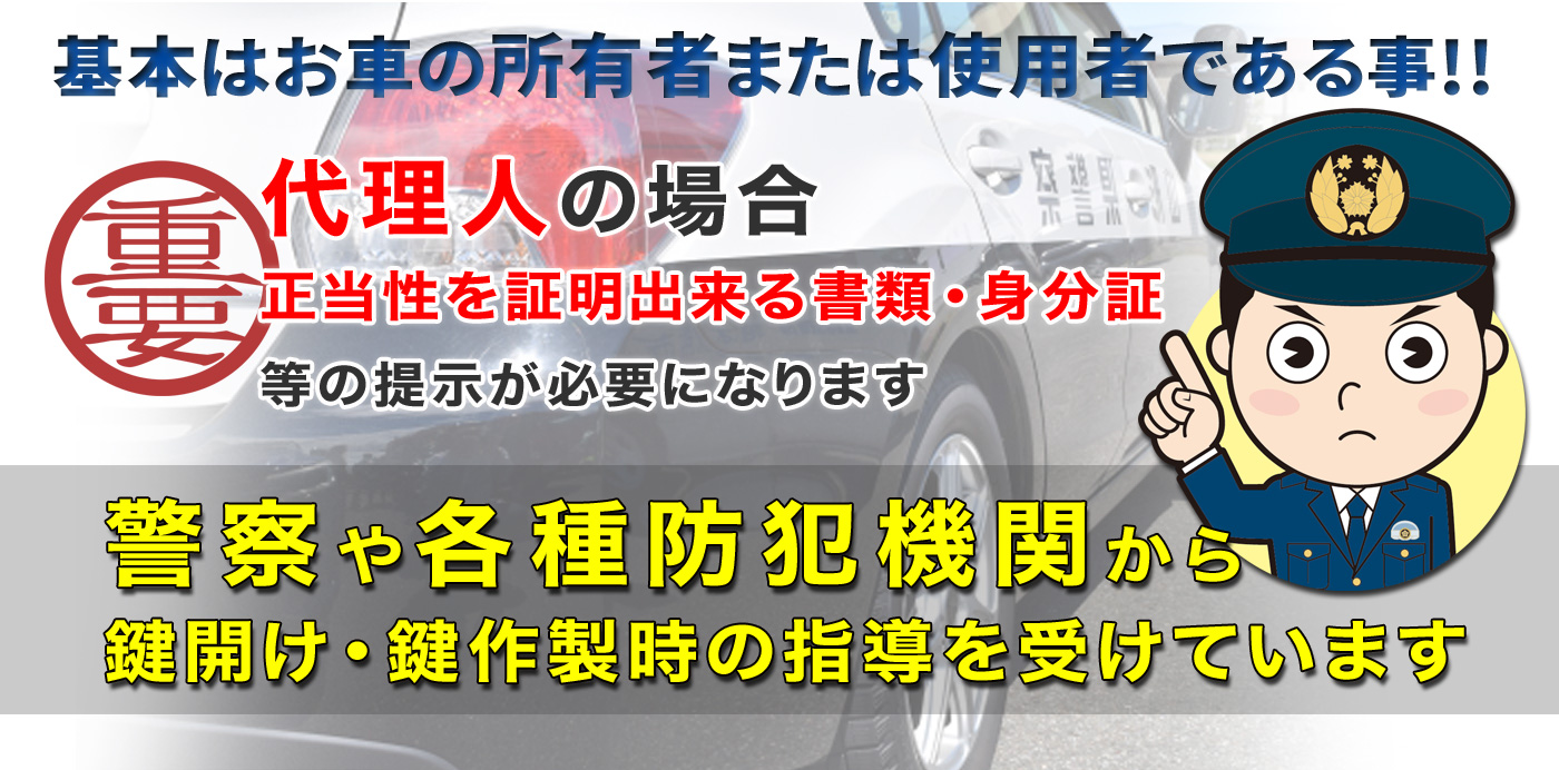 警察や各種防犯期間から鍵開け・鍵作成時の指導を受けています