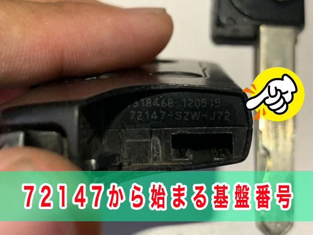 72147から始まる基盤番号
