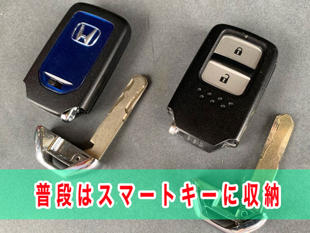 普段はスマートキー収納