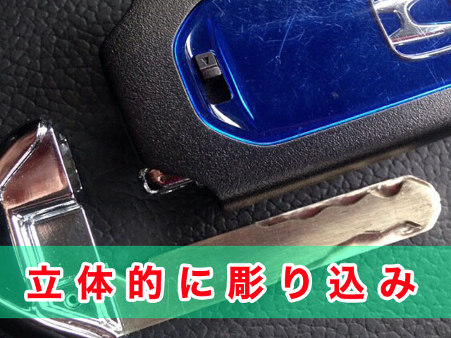 立体的に彫り込み