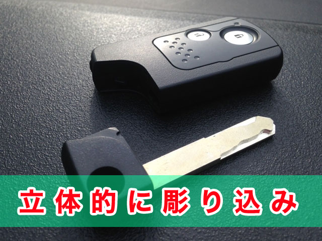 立体的に彫り込み