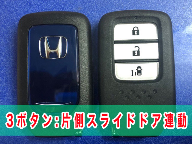 3ボタン：片側スライドドア連動