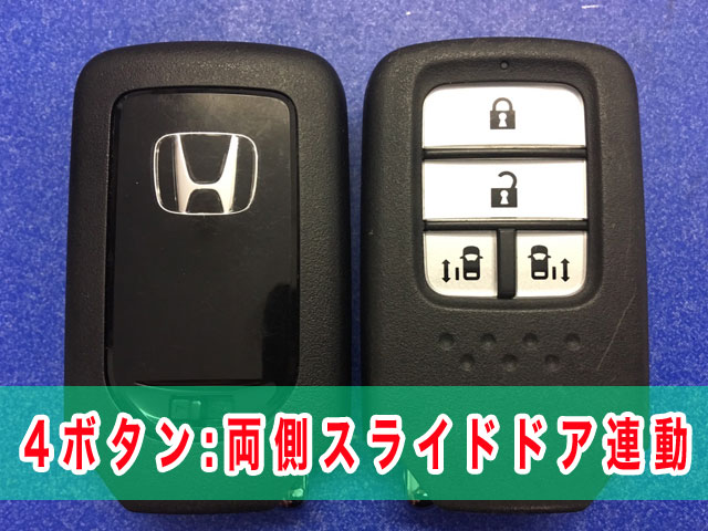 4ボタン：両側スライドドア連動