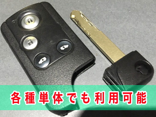 各種単体でも利用可能