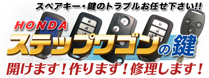 プリウスの鍵　開けます、作ります、直します